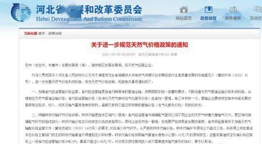 河北省发展改革委进一步规范天然气价格政策